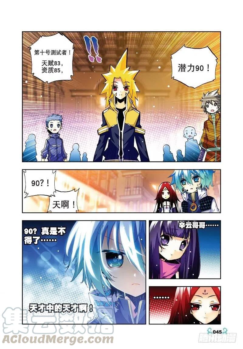 《X-龙时代》32 惊人天赋（下） 第1页