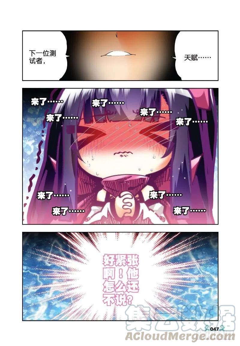 《X-龙时代》32 惊人天赋（下） 第3页