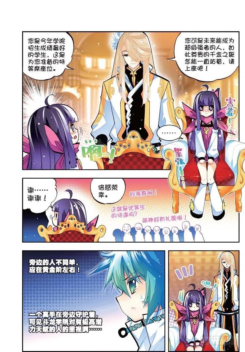 《X-龙时代》33 恐怖的天赋（上） 第4页