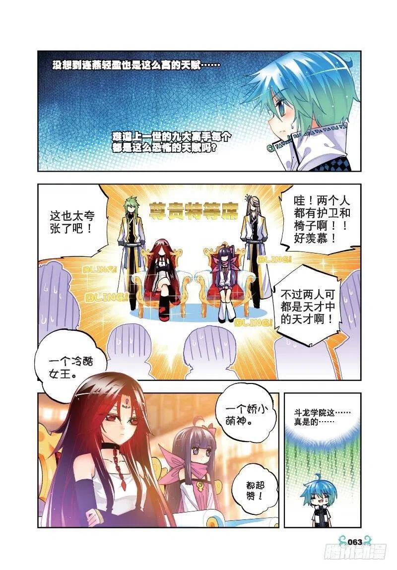 《X-龙时代》33 恐怖的天赋（上） 第8页