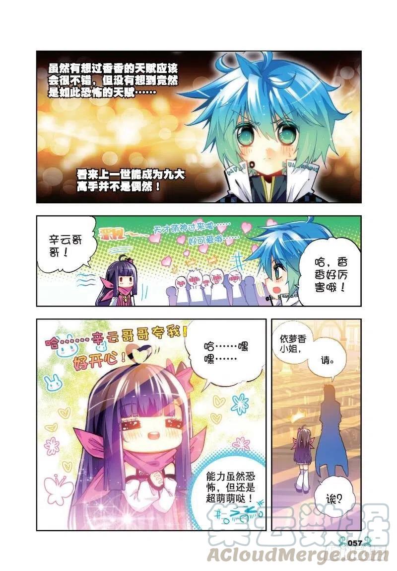 《X-龙时代》33 恐怖的天赋（上） 第3页