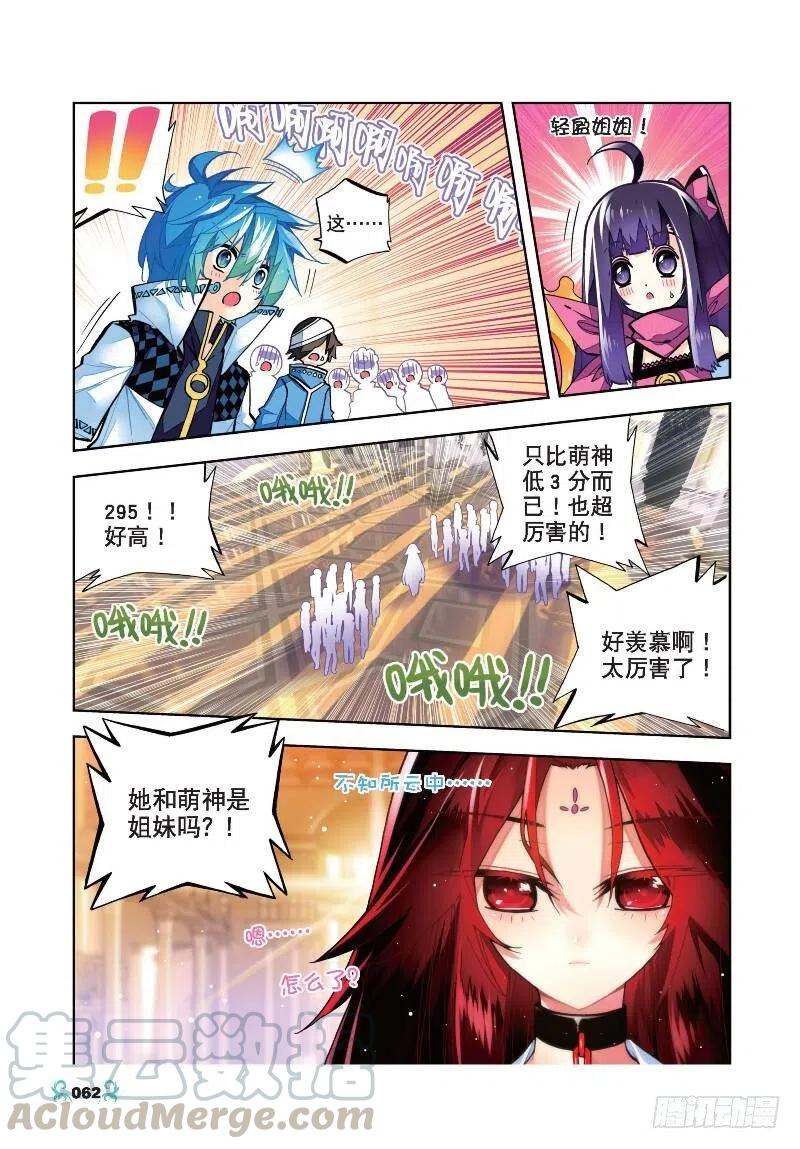《X-龙时代》33 恐怖的天赋（上） 第7页