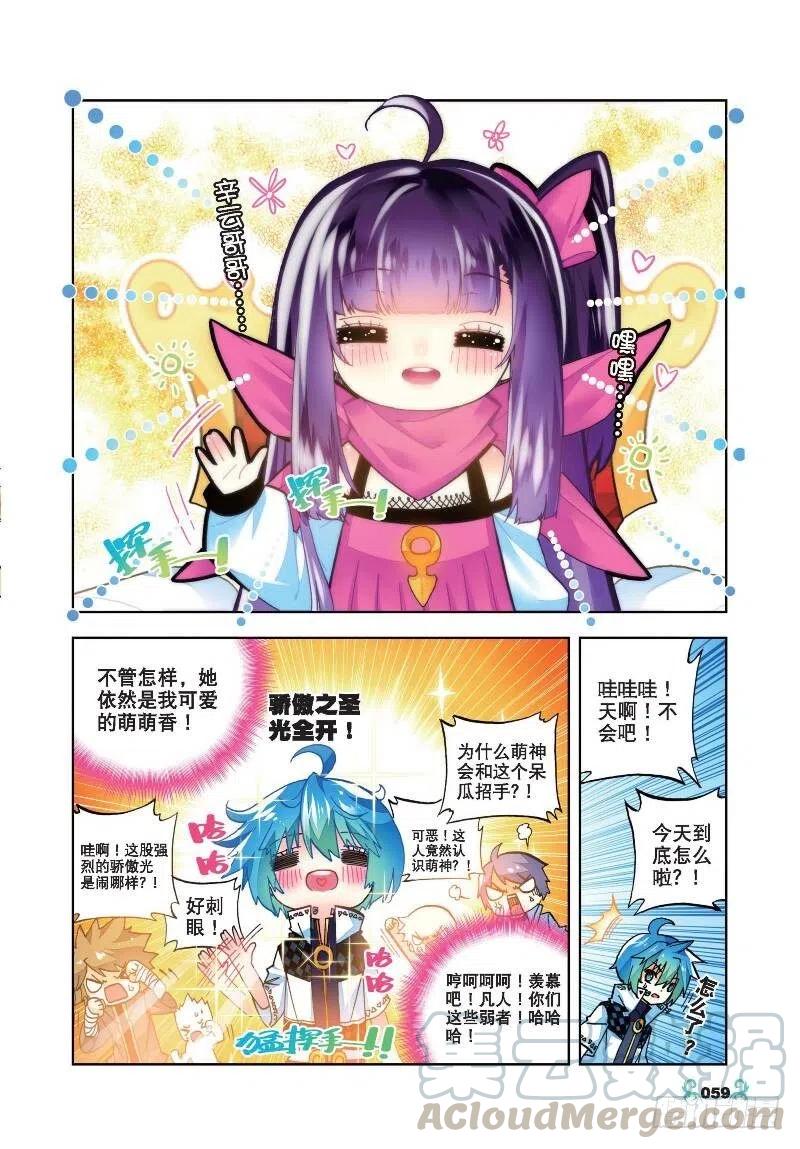 《X-龙时代》33 恐怖的天赋（上） 第5页