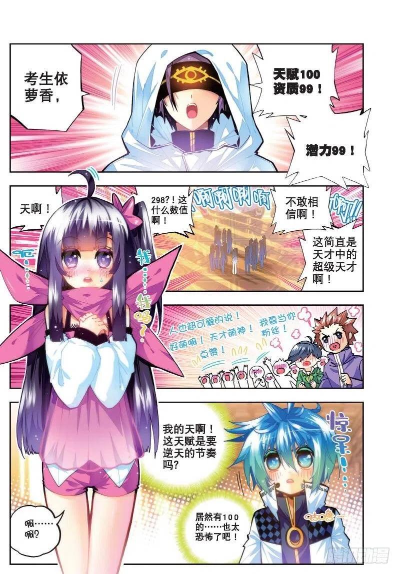 《X-龙时代》33 恐怖的天赋（上） 第2页