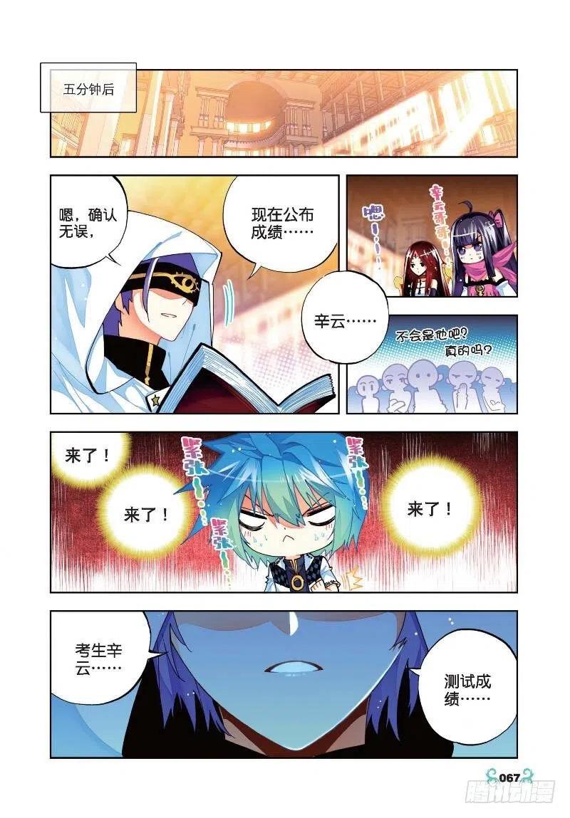 《X-龙时代》33 恐怖的天赋（中） 第4页