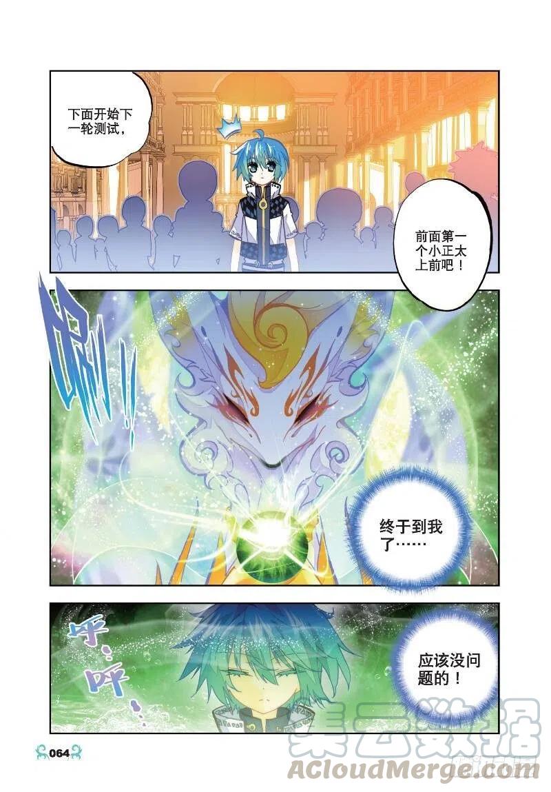 《X-龙时代》33 恐怖的天赋（中） 第1页