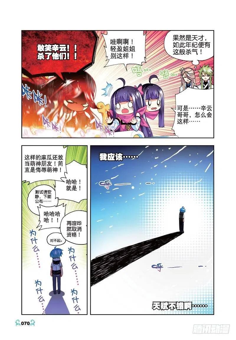 《X-龙时代》33 恐怖的天赋（中） 第6页