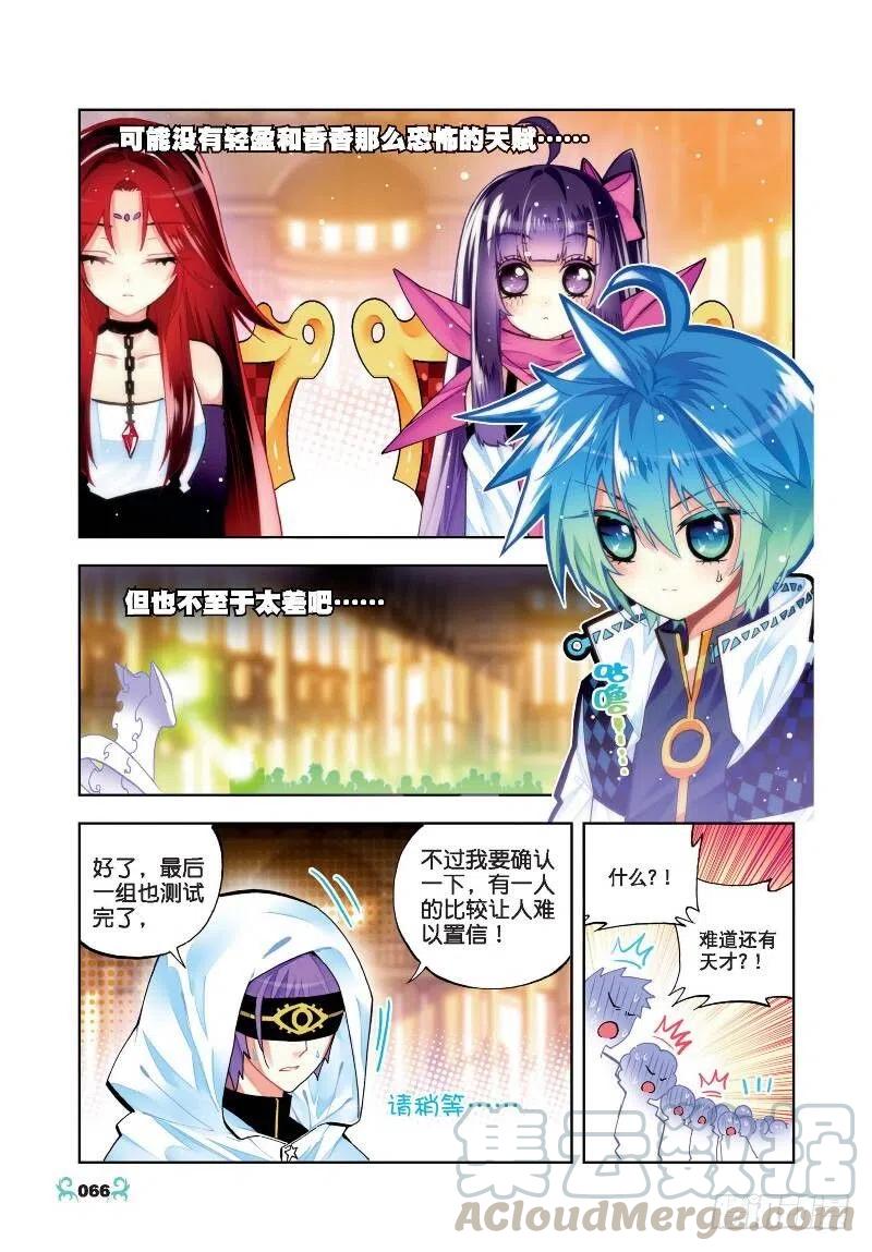 《X-龙时代》33 恐怖的天赋（中） 第3页
