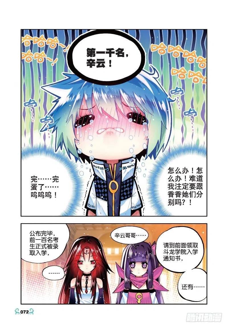 《X-龙时代》33 恐怖的天赋（中） 第8页
