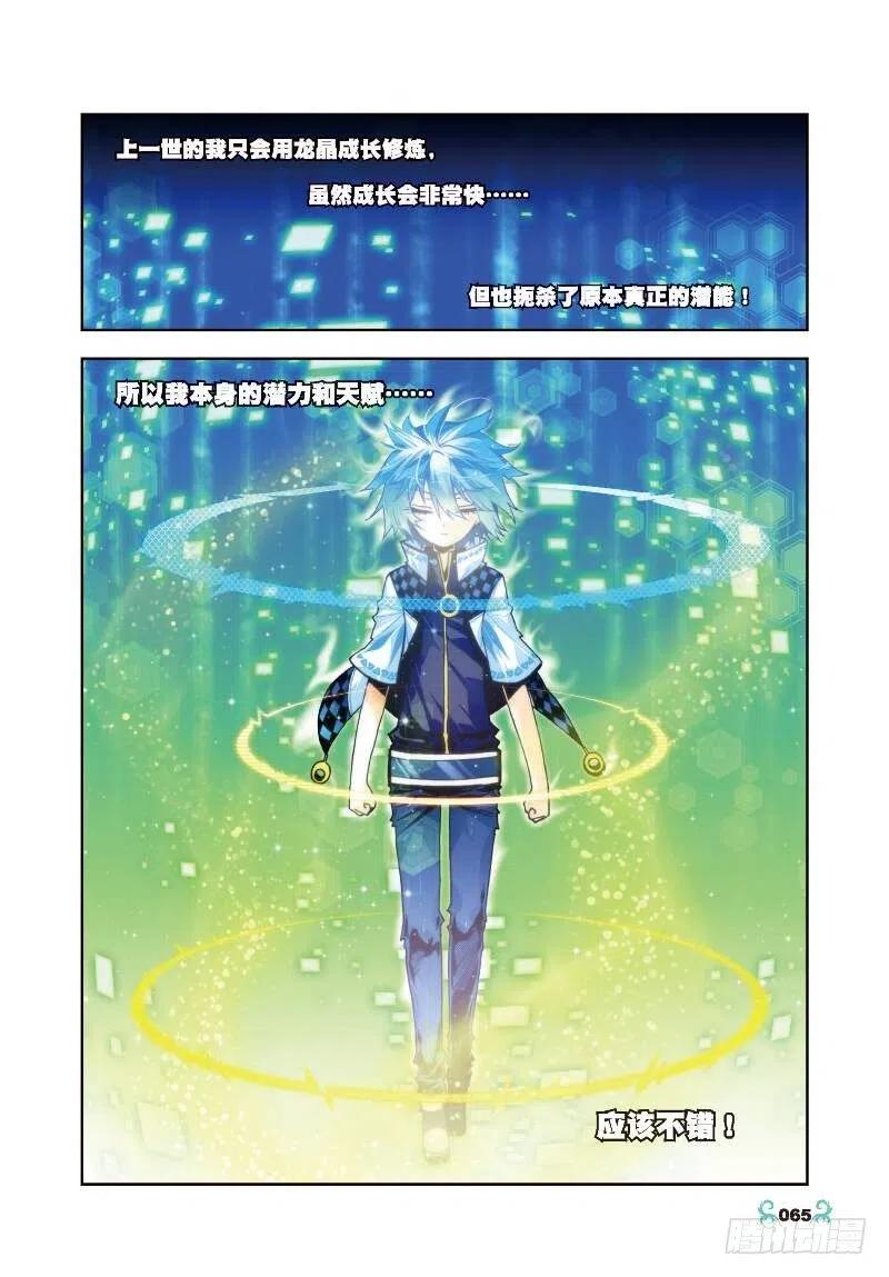 《X-龙时代》33 恐怖的天赋（中） 第2页