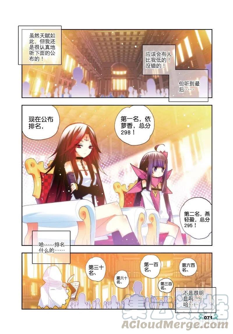 《X-龙时代》33 恐怖的天赋（中） 第7页