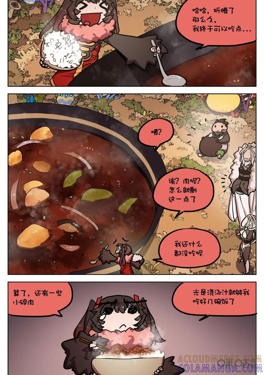 《食之旅》第50话：黄焖鸡要配米饭！ 第11页
