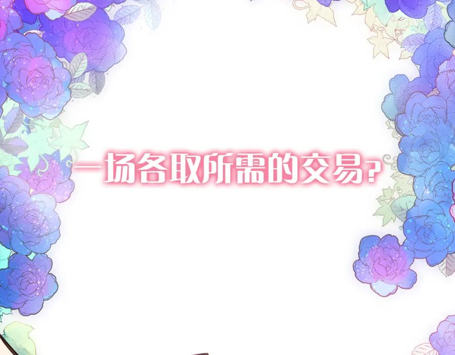 《阿黛尔的冷面公爵》序章：冷酷公爵的穿越新娘 第47页