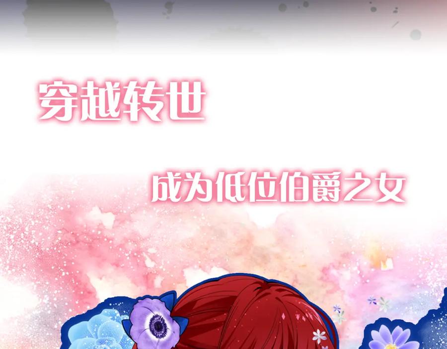 《阿黛尔的冷面公爵》序章：冷酷公爵的穿越新娘 第3页