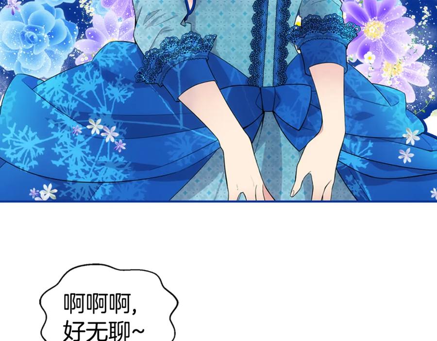 《阿黛尔的冷面公爵》序章：冷酷公爵的穿越新娘 第5页