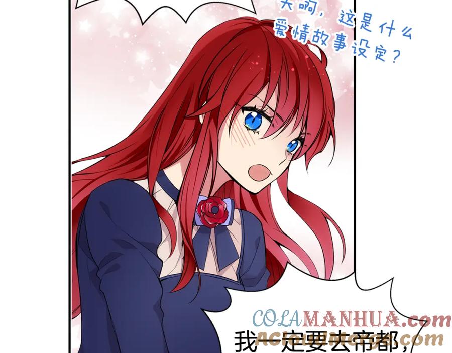 《阿黛尔的冷面公爵》序章：冷酷公爵的穿越新娘 第13页