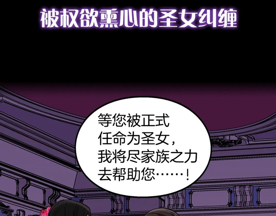 《阿黛尔的冷面公爵》序章：冷酷公爵的穿越新娘 第23页