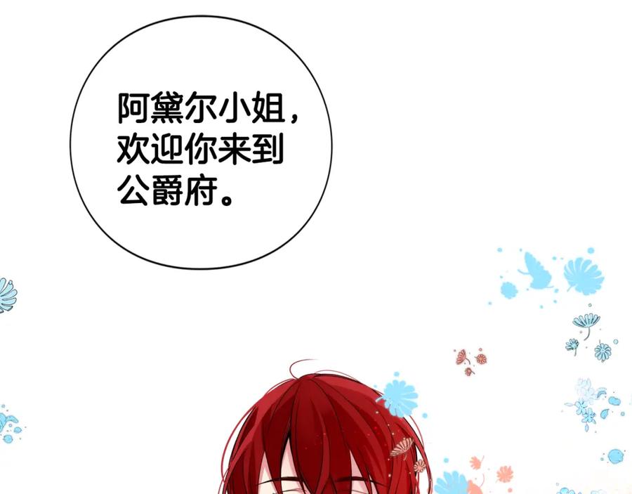 《阿黛尔的冷面公爵》序章：冷酷公爵的穿越新娘 第41页