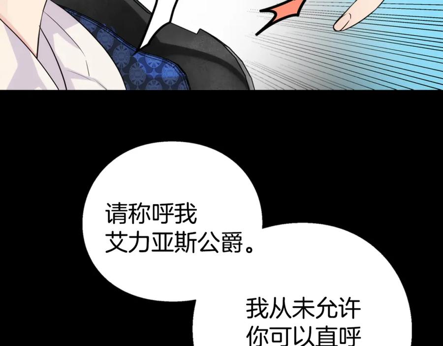 《阿黛尔的冷面公爵》序章：冷酷公爵的穿越新娘 第18页