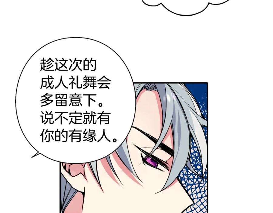 《阿黛尔的冷面公爵》序章：冷酷公爵的穿越新娘 第29页