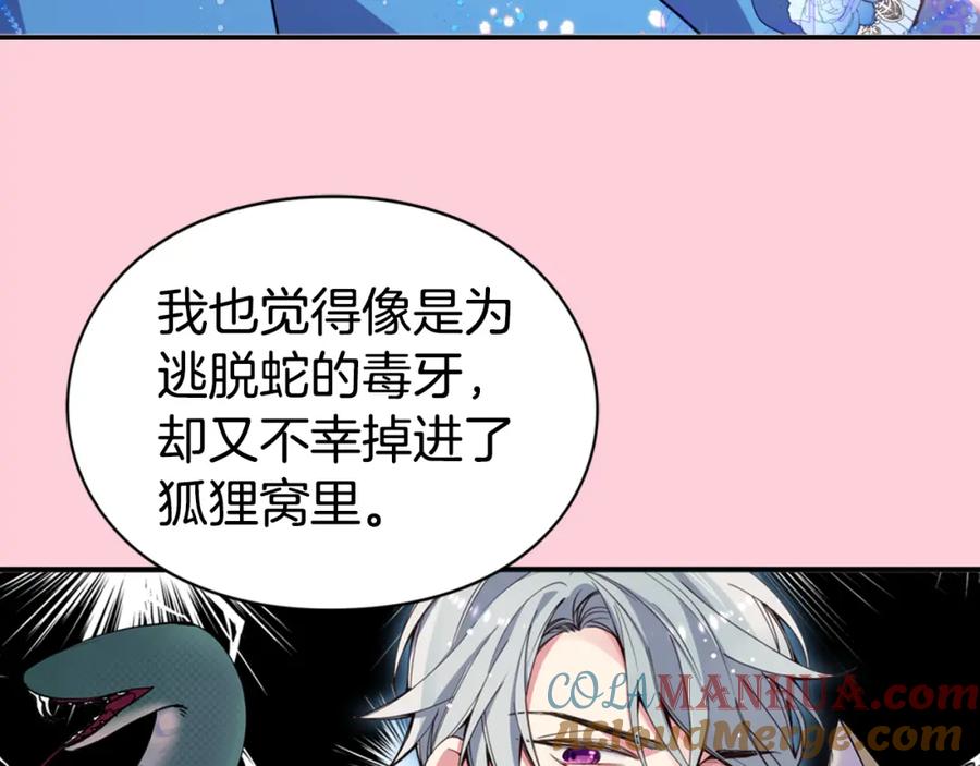 《阿黛尔的冷面公爵》序章：冷酷公爵的穿越新娘 第37页