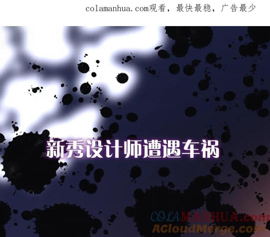 《阿黛尔的冷面公爵》序章：冷酷公爵的穿越新娘 第1页