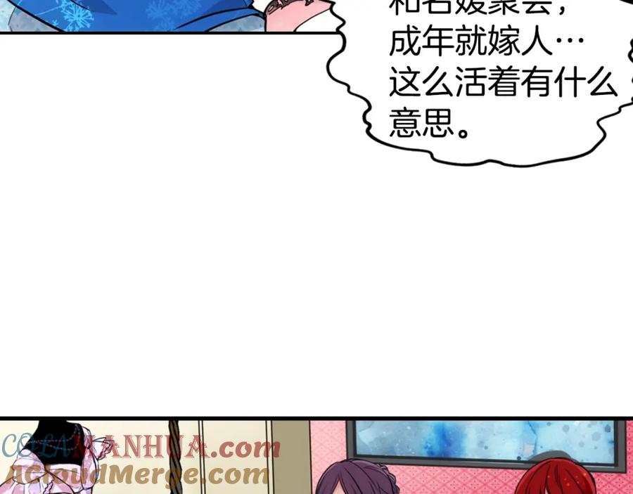《阿黛尔的冷面公爵》序章：冷酷公爵的穿越新娘 第7页