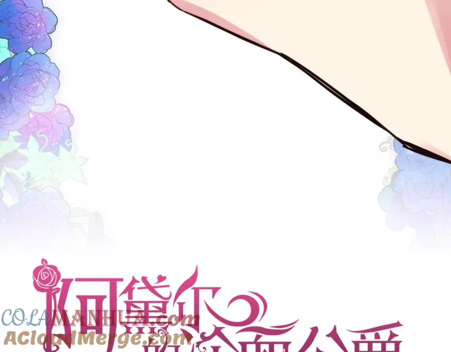 《阿黛尔的冷面公爵》序章：冷酷公爵的穿越新娘 第49页