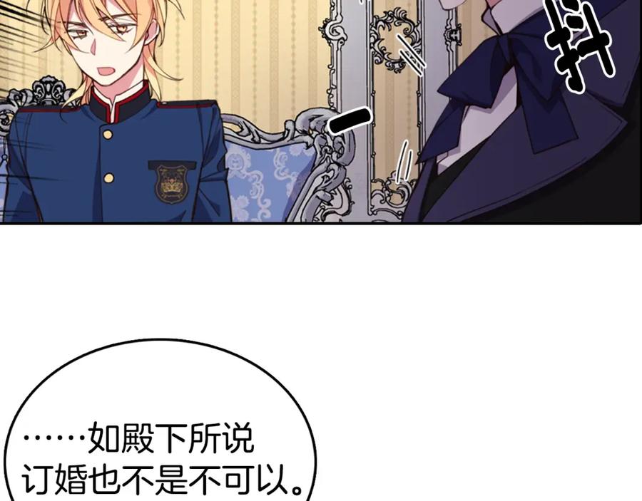 《阿黛尔的冷面公爵》序章：冷酷公爵的穿越新娘 第32页