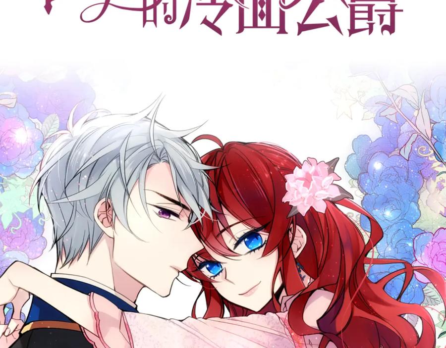 《阿黛尔的冷面公爵》序章：冷酷公爵的穿越新娘 第50页
