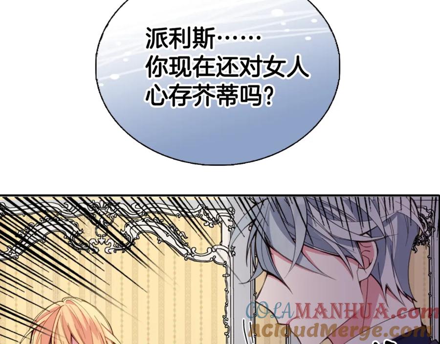 《阿黛尔的冷面公爵》序章：冷酷公爵的穿越新娘 第31页