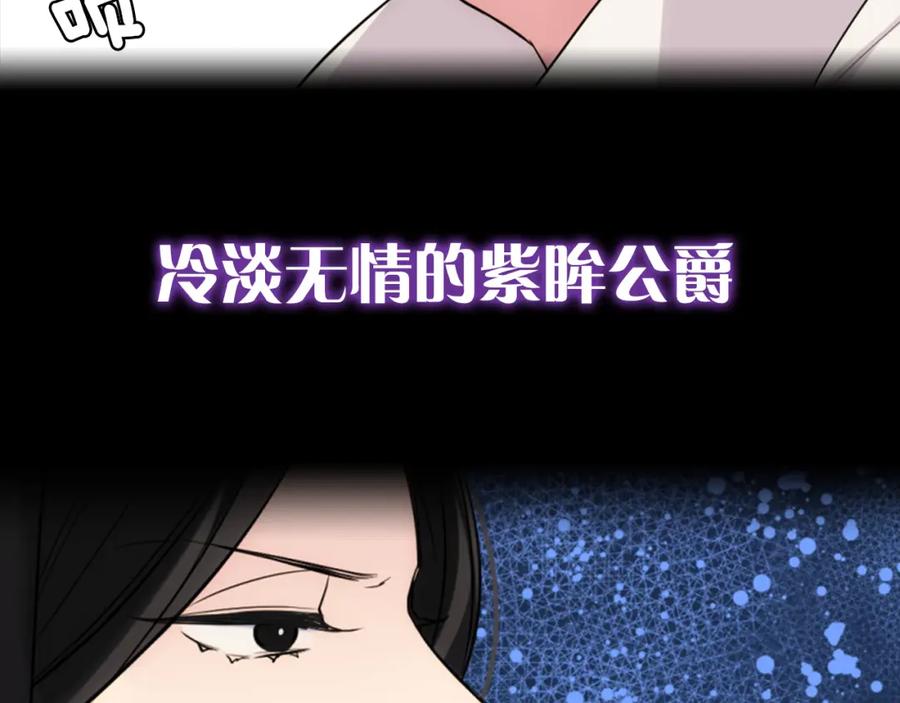 《阿黛尔的冷面公爵》序章：冷酷公爵的穿越新娘 第20页
