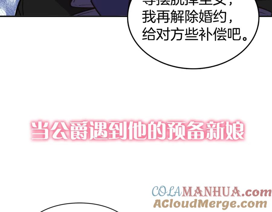 《阿黛尔的冷面公爵》序章：冷酷公爵的穿越新娘 第34页