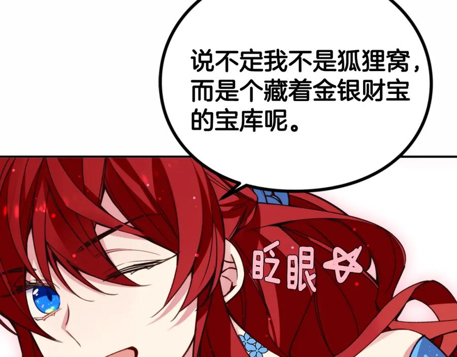 《阿黛尔的冷面公爵》第9话 公爵的秘密 第84页