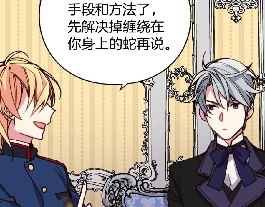 《阿黛尔的冷面公爵》第9话 公爵的秘密 第132页