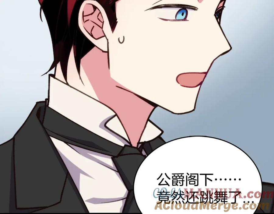 《阿黛尔的冷面公爵》第9话 公爵的秘密 第61页