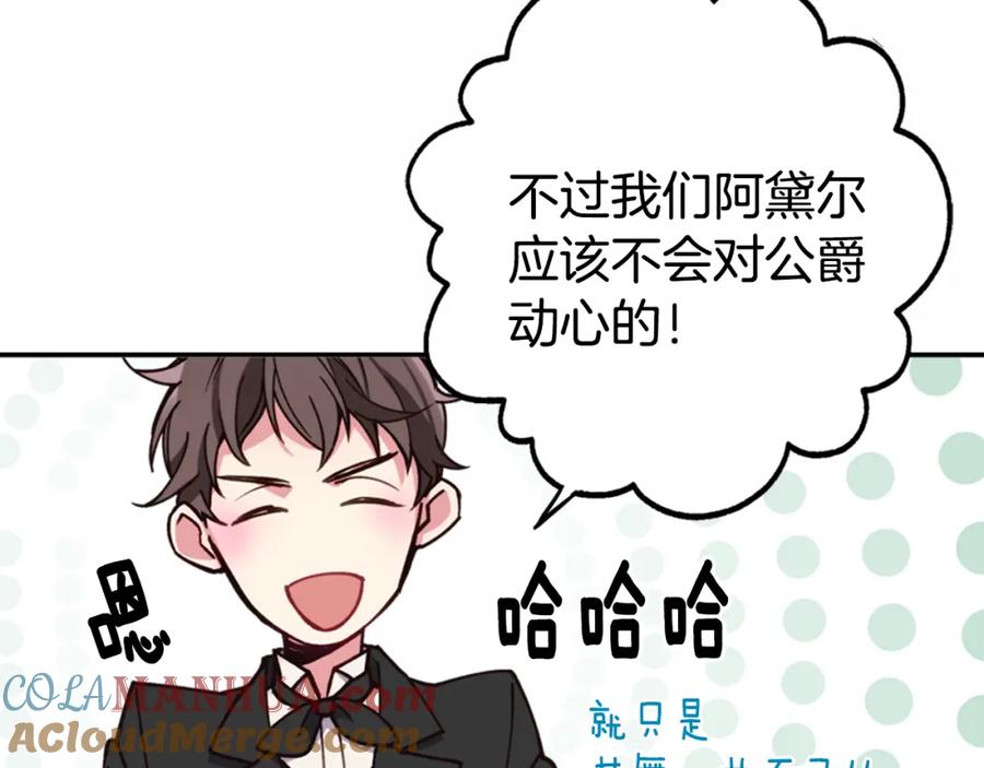 《阿黛尔的冷面公爵》第9话 公爵的秘密 第65页