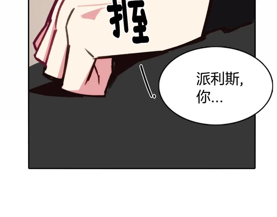 《阿黛尔的冷面公爵》第9话 公爵的秘密 第138页