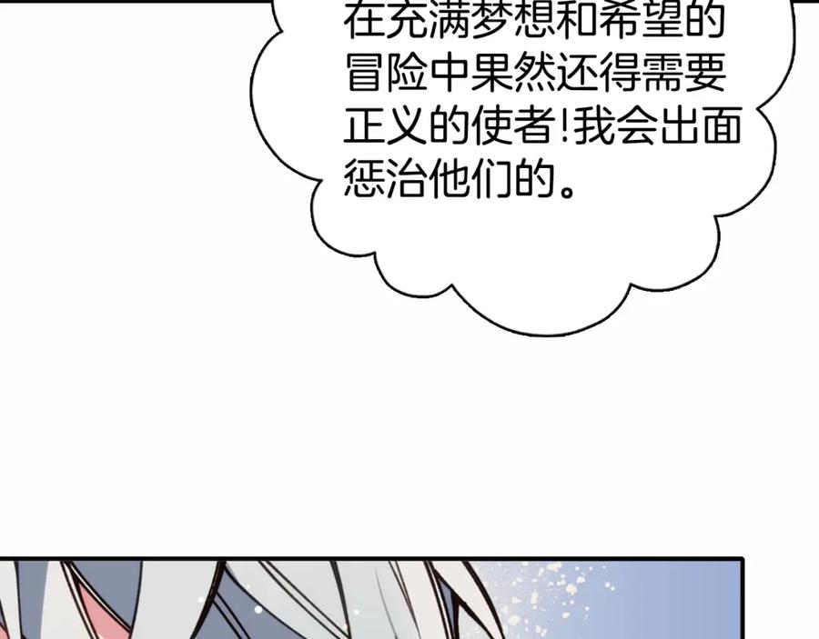 《阿黛尔的冷面公爵》第9话 公爵的秘密 第22页