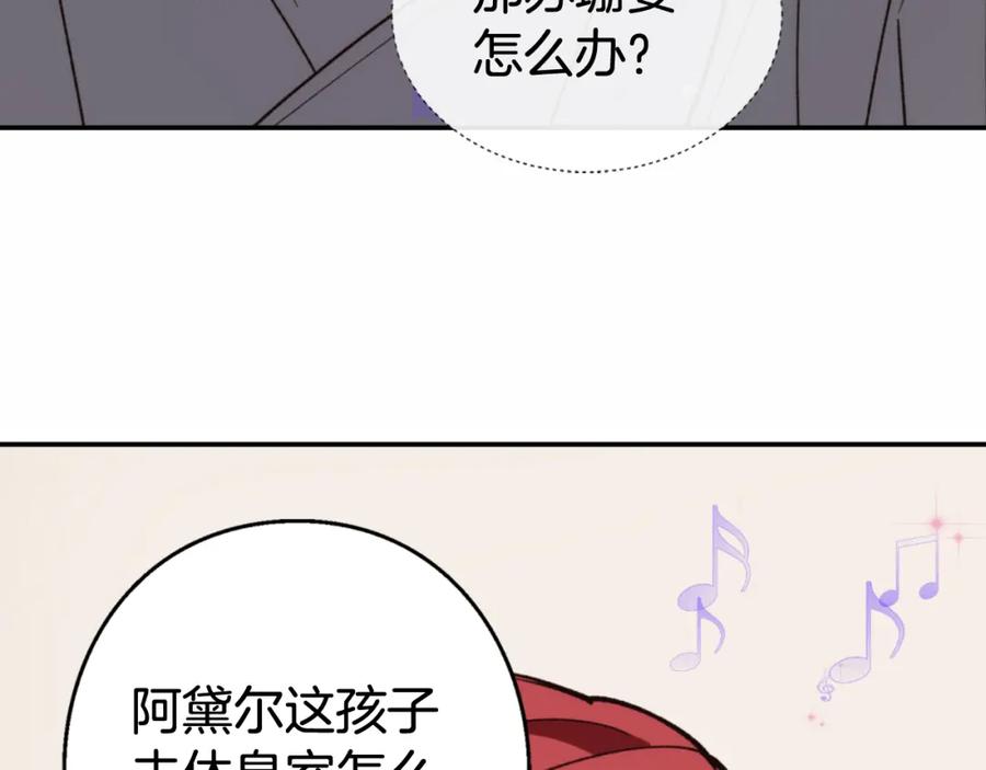 《阿黛尔的冷面公爵》第9话 公爵的秘密 第43页