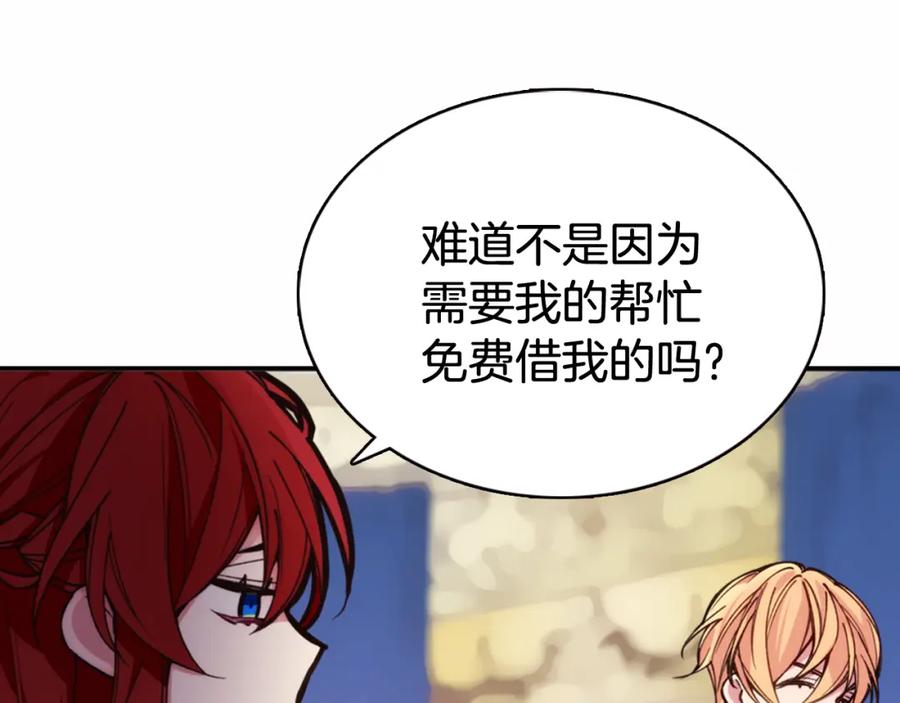 《阿黛尔的冷面公爵》第9话 公爵的秘密 第32页