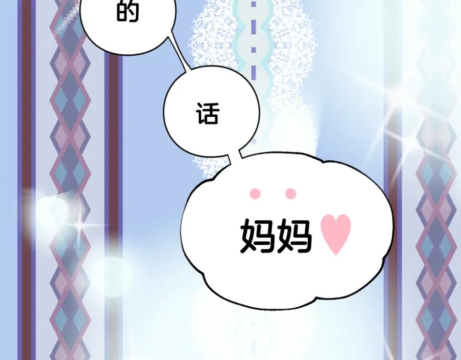 《阿黛尔的冷面公爵》第9话 公爵的秘密 第107页