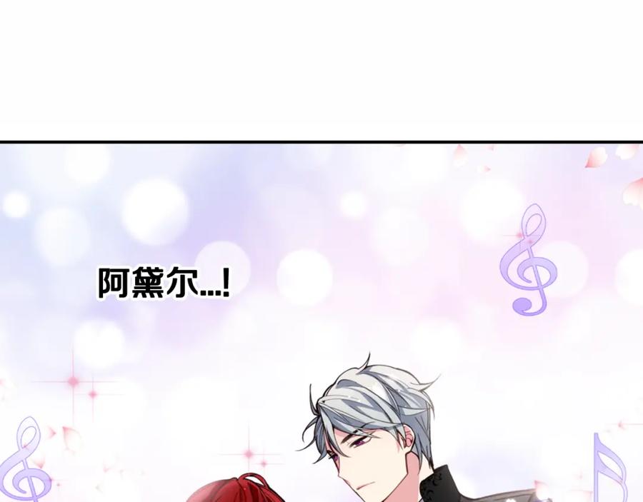 《阿黛尔的冷面公爵》第9话 公爵的秘密 第46页