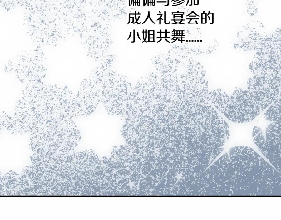 《阿黛尔的冷面公爵》第9话 公爵的秘密 第70页