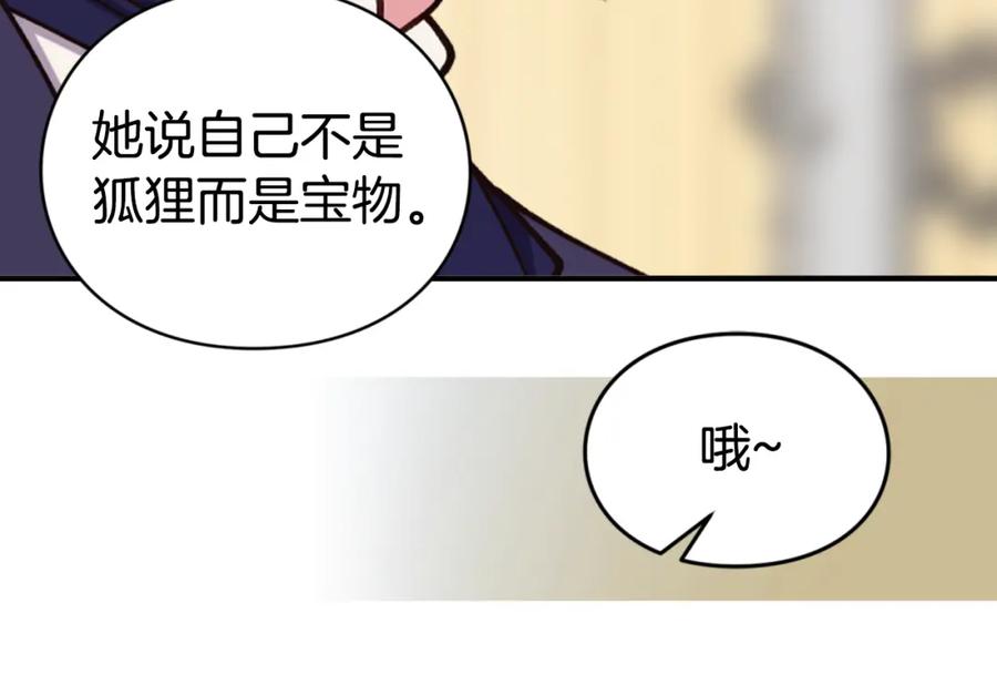 《阿黛尔的冷面公爵》第9话 公爵的秘密 第126页