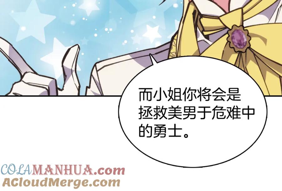 《阿黛尔的冷面公爵》第9话 公爵的秘密 第17页