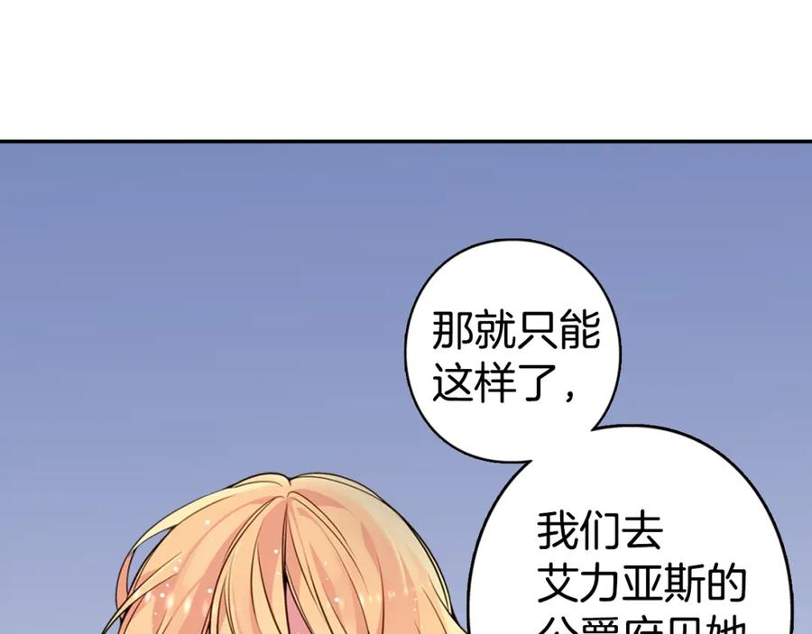 《阿黛尔的冷面公爵》第9话 公爵的秘密 第4页