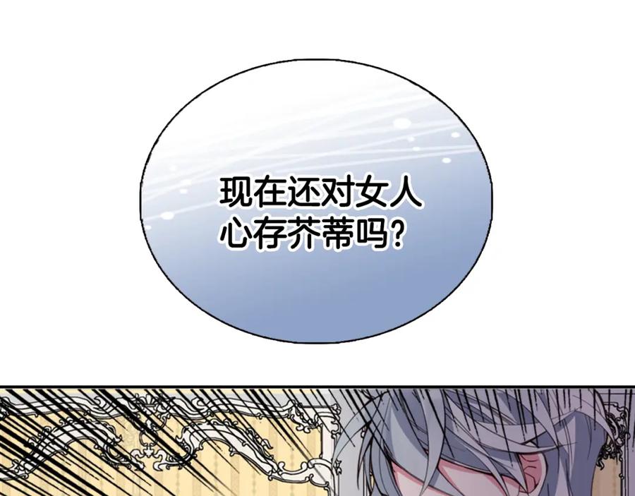 《阿黛尔的冷面公爵》第9话 公爵的秘密 第139页