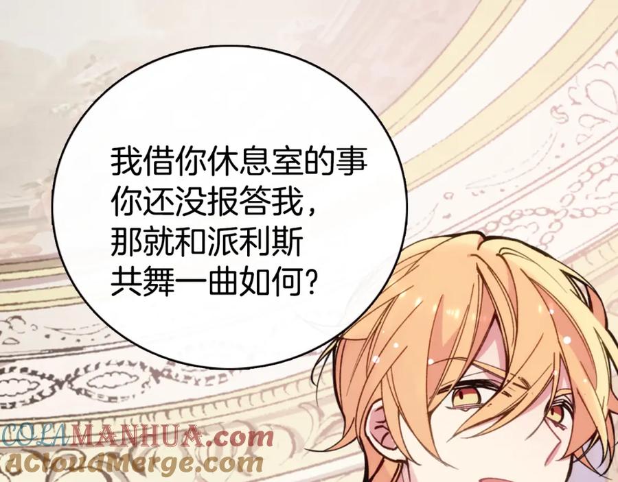 《阿黛尔的冷面公爵》第9话 公爵的秘密 第29页