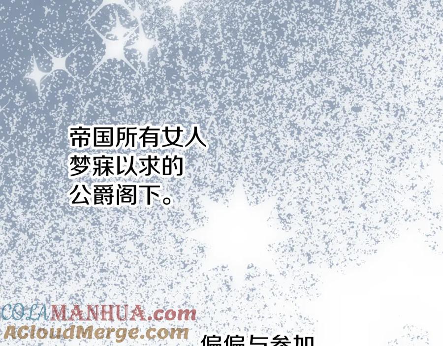 《阿黛尔的冷面公爵》第9话 公爵的秘密 第69页